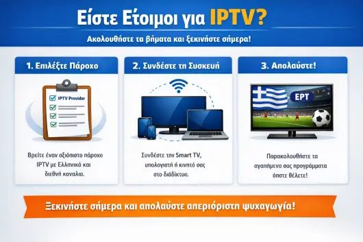 Greek IPTV Channels: Λίστα, EPG, Replay & VOD (Τι να Ζητήσεις πριν Αγοράσεις) IPTV Greek