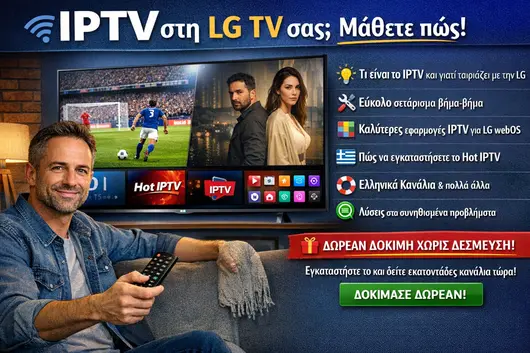 Πώς να ρυθμίσετε το IPTV σε LG webOS: Ο απόλυτος οδηγός για το 2026 IPTV Greek
