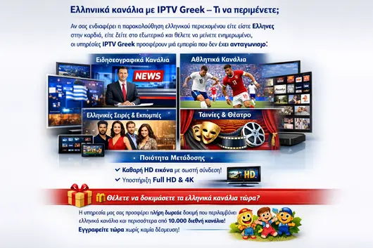 Πώς να ρυθμίσετε το IPTV σε LG webOS: Ο απόλυτος οδηγός για το 2026 IPTV Greek