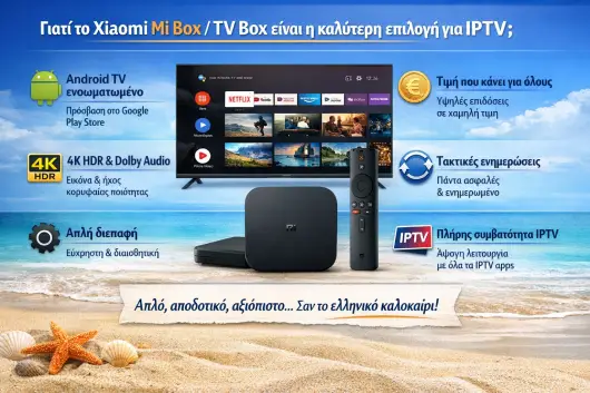 Πλήρης οδηγός εγκατάστασης & ρυθμίσεων IPTV σε Xiaomi Mi Box / TV Box (2026) IPTV Greek
