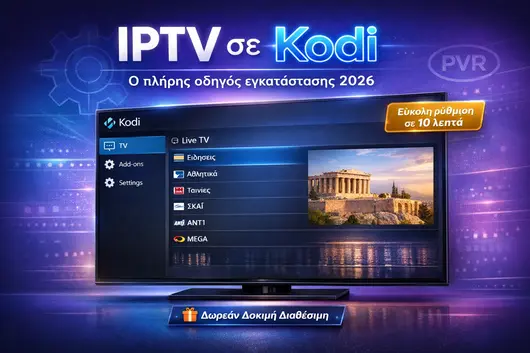 IPTV σε Kodi