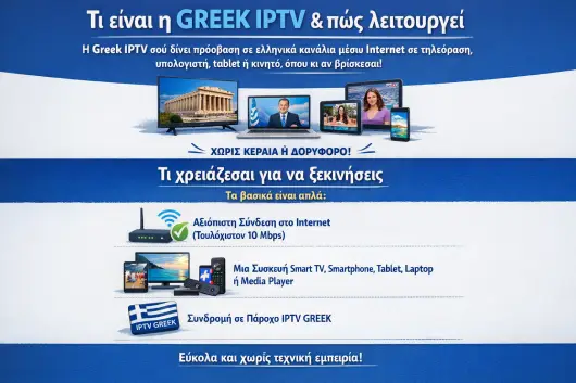 IPTV Greek