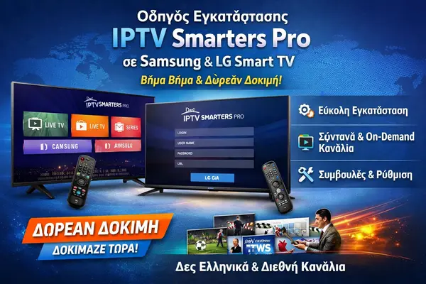 IPTV Smarters Pro