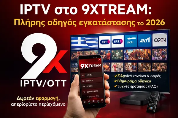 IPTV στο 9XTREAM