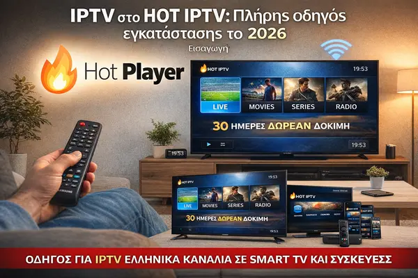 IPTV στο HOT IPTV