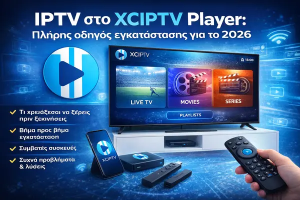 IPTV στο XCIPTV Player