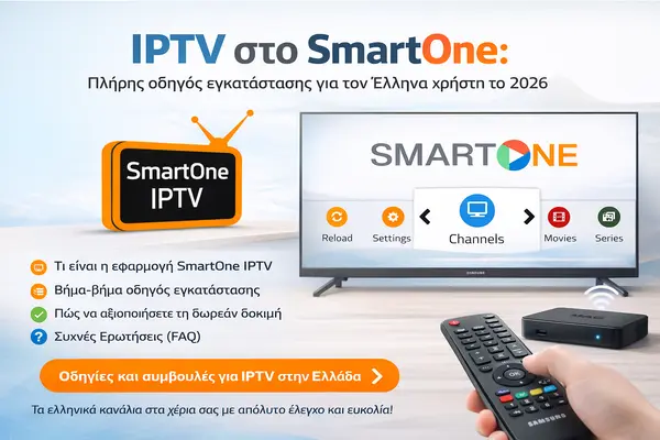 IPTV στο SmartOne