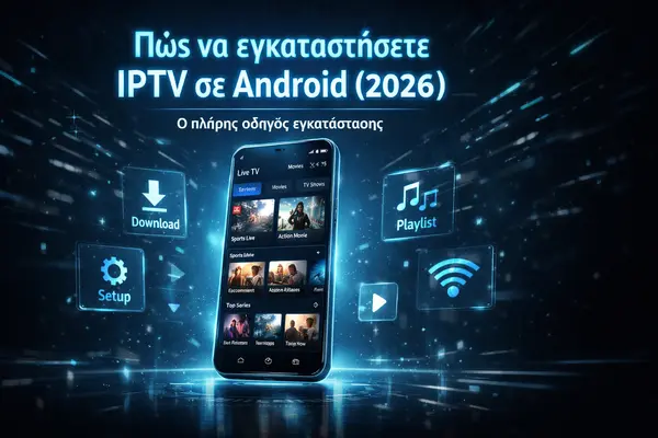IPTV σε κινητό Android