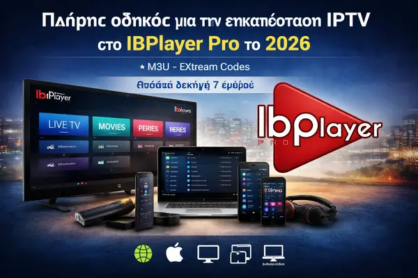 IPTV στο IBO Pro Player