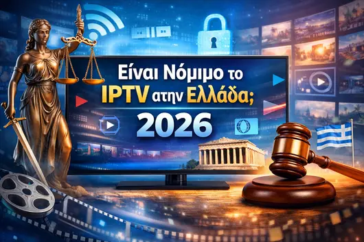 είναι νόμιμο το iptv