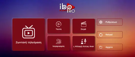 IPTV στο IBO Pro Player: Πλήρης οδηγός εγκατάστασης το 2026 IPTV Greek