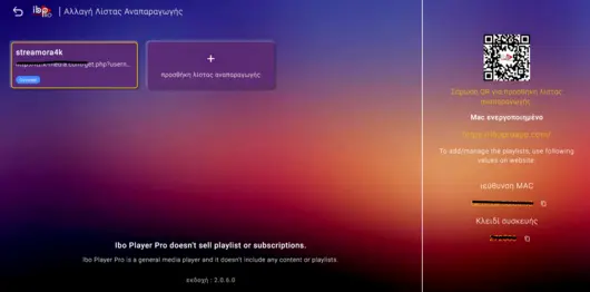 IPTV στο IBO Pro Player: Πλήρης οδηγός εγκατάστασης το 2026 IPTV Greek