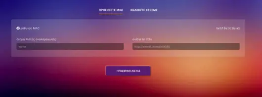 IPTV στο IBO Pro Player: Πλήρης οδηγός εγκατάστασης το 2026 IPTV Greek