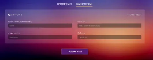 IPTV στο IBO Pro Player: Πλήρης οδηγός εγκατάστασης το 2026 IPTV Greek