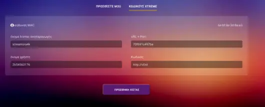 IPTV στο IBO Pro Player: Πλήρης οδηγός εγκατάστασης το 2026 IPTV Greek